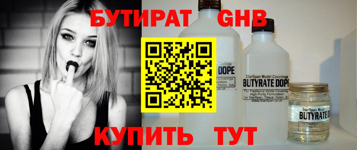 Майкоп  БУТИРАТ  Вход с VPN  Бутират оксана 
