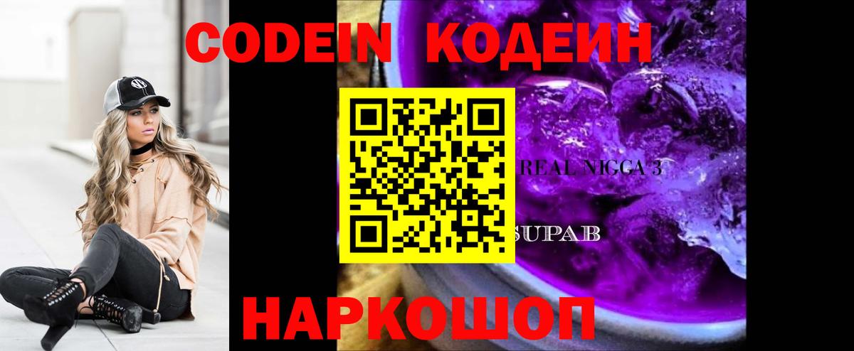 Codein напиток Lean (лин)  Кодеиновый сироп Lean Purple Drank  Майкоп  Вход с VPN 