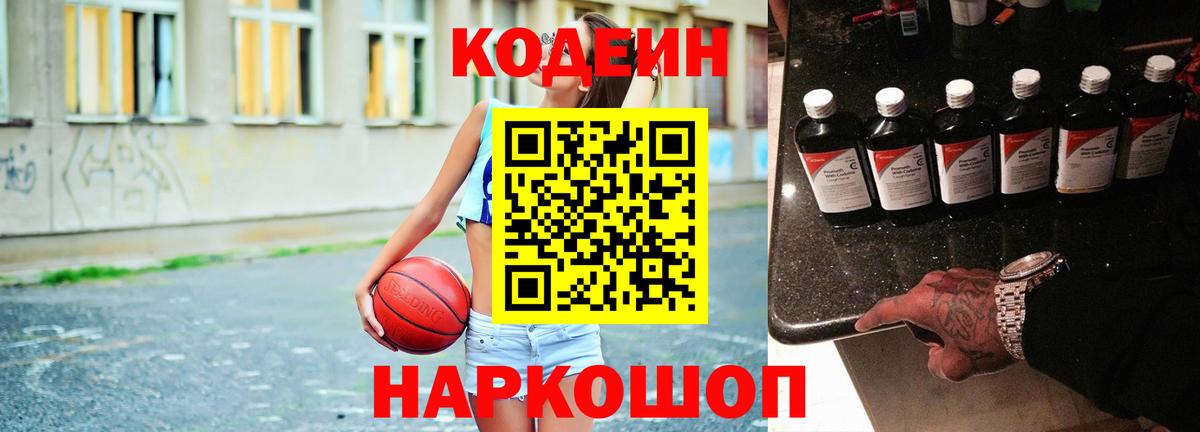 Кодеиновый сироп Lean напиток Lean (лин) Майкоп