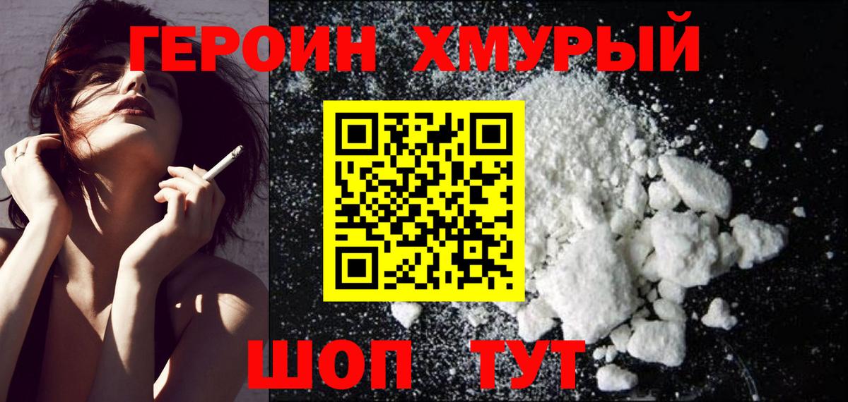 ГЕРОИН белый  Вход с VPN  Майкоп 