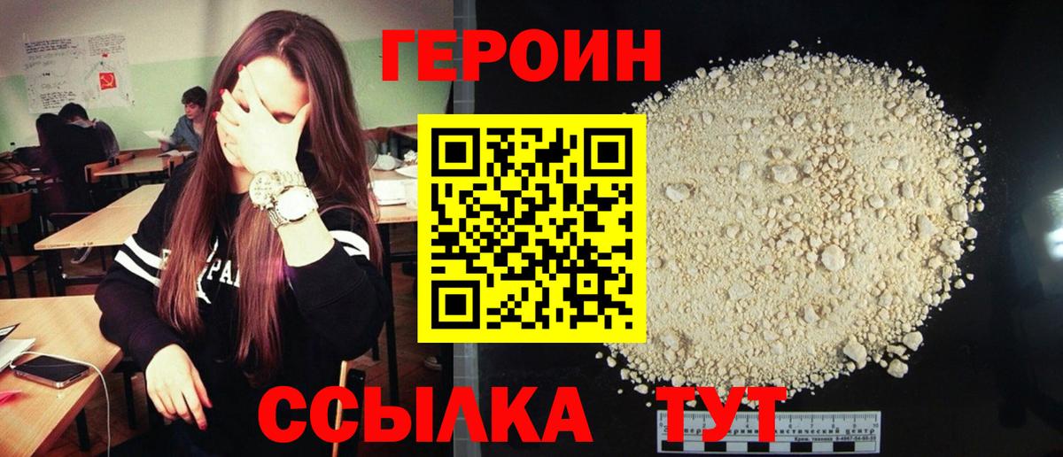 ГЕРОИН хмурый Майкоп