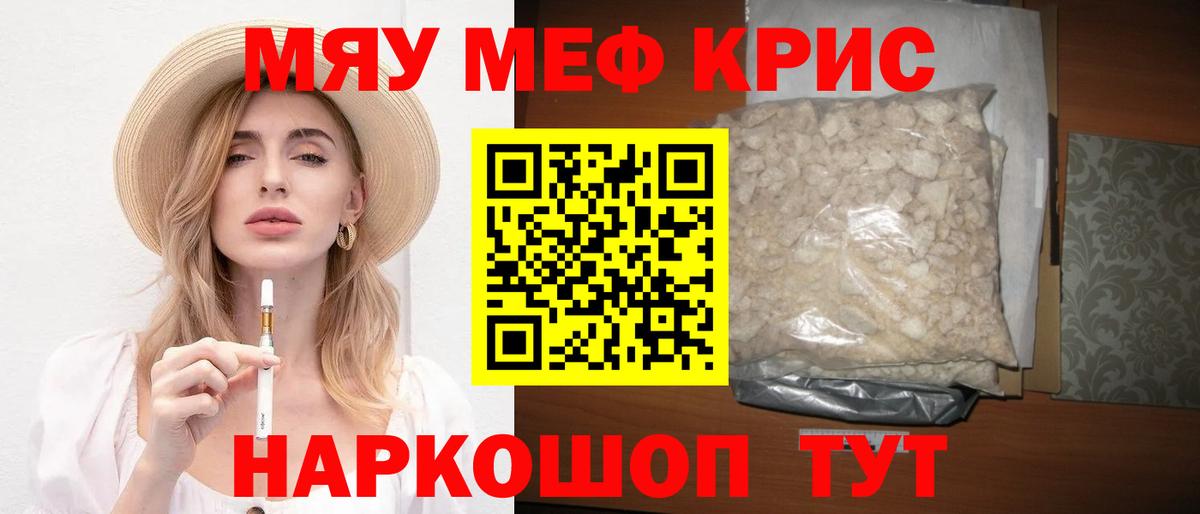 МЯУ-МЯУ VHQ  МЕФ VHQ  блэк спрут ССЫЛКА  МЕФ  Вход с VPN  Майкоп 