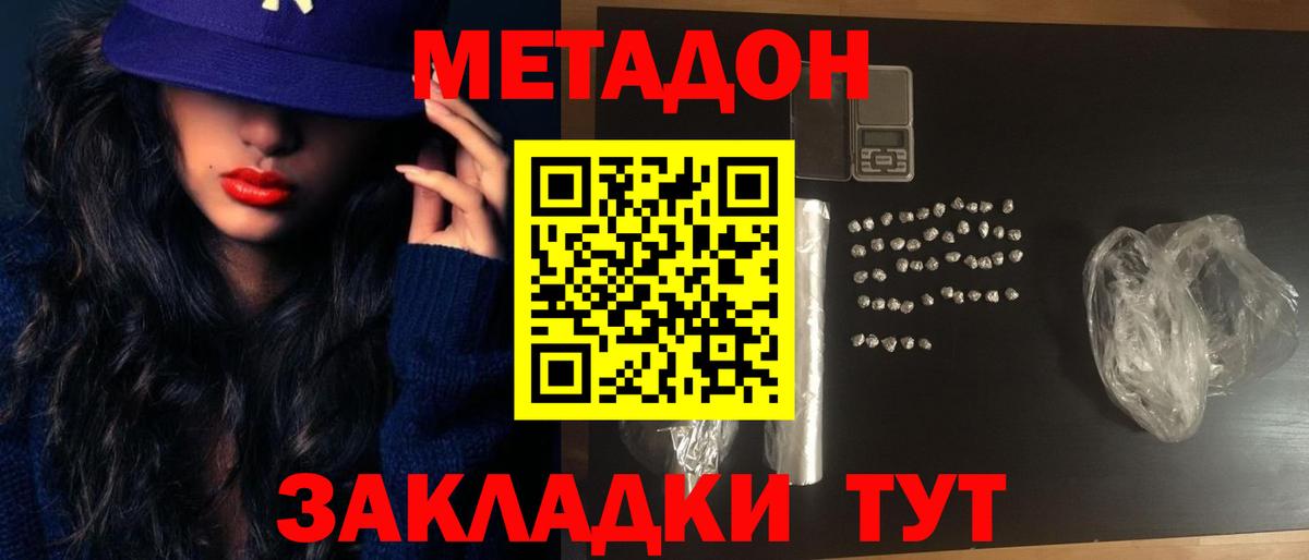 Метадон methadone  Вход с VPN  KRAKEN сайт  Метадон VHQ  Майкоп 