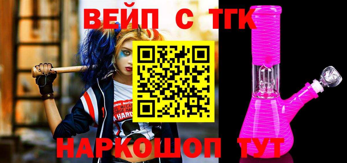 Майкоп  ТГК жижа  где можно купить   Вход с VPN  ТГК концентрат 